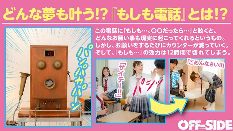 もしも電話 2 どんなお願いも叶えてくれる三次元アイテム 「もしも…」「もしも、もしも…」と電話ひとつでどんなエッチな願いでも叶えてくれる！クラスのマドンナとだって…僕の事が嫌いな委員長とだって…そして、担任の先生とだって！女子みんなとハーレムだって！！！