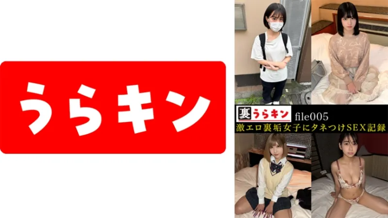 裏うらキン_file005