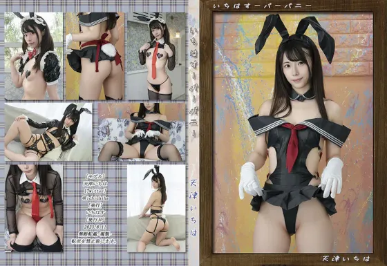 いちはすーパーバニー