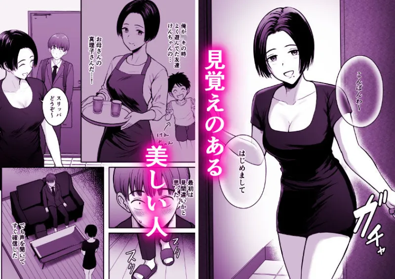 予約したメンエス嬢が、よりによって友達の母親だった…