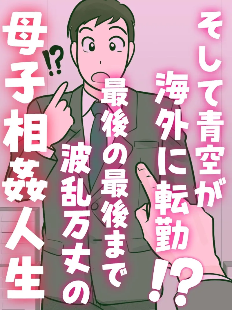 母子ふたり暮らし  第五章『相愛』