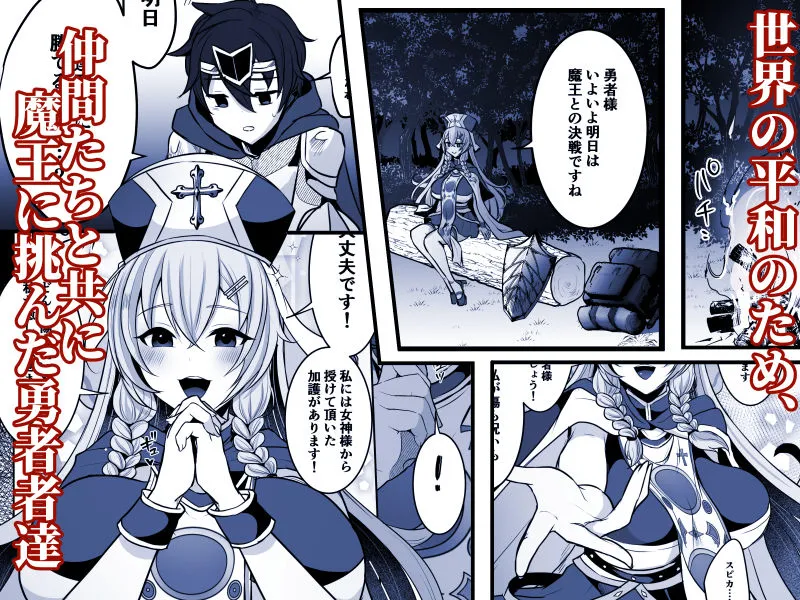 常識改変でふたなりちんぽを信仰の対象にされた幼馴染の女神官に白濁の祝福を注がれる勇者様