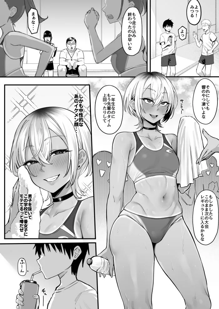 陸上部のボーイッシュな幼馴染がする誰にも言えないコト