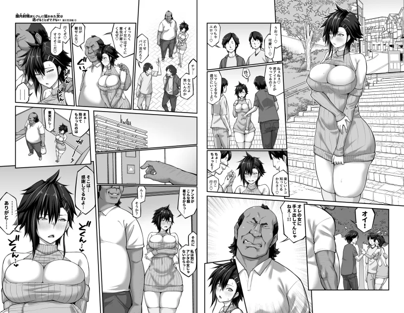 膣内射精おじさんに狙われた女は逃げることができない ～藤友恵海編 VOL.4～