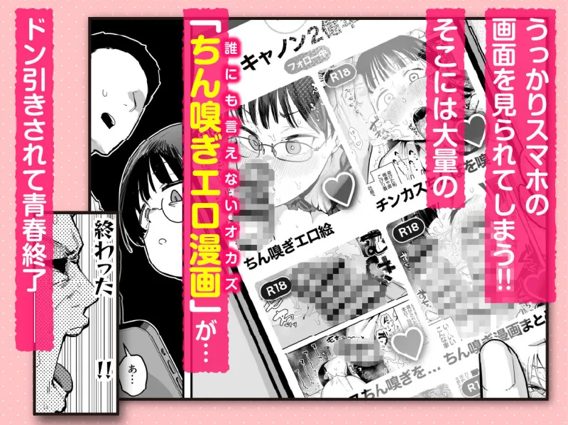 ぼくたち、性癖フレンド。～女友達の愛読書は俺の大好きな’ちん嗅ぎエロ漫画’でした～ 前編