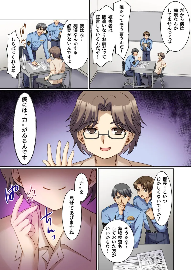 TS現実改変  ～新人コスプレ風俗嬢♀に堕ちる警察官♂～