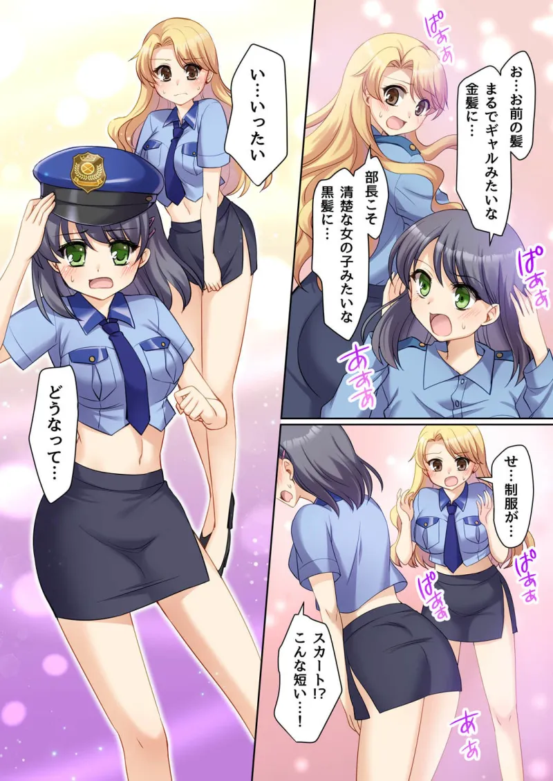 TS現実改変  ～新人コスプレ風俗嬢♀に堕ちる警察官♂～