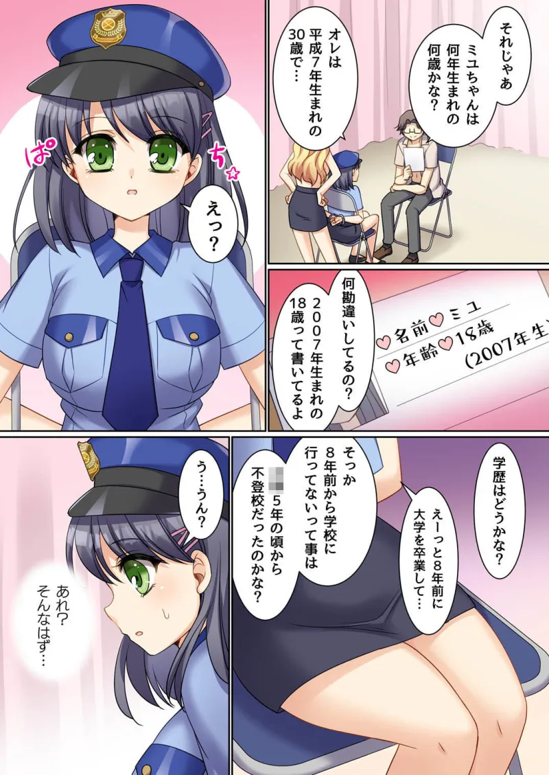 TS現実改変  ～新人コスプレ風俗嬢♀に堕ちる警察官♂～