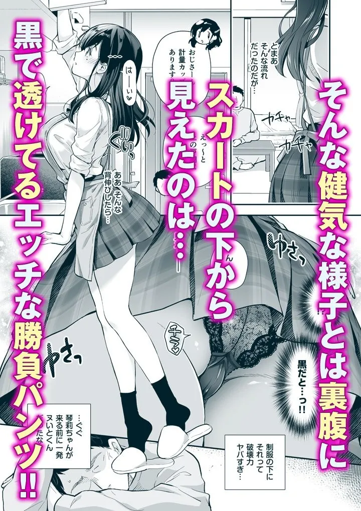 ベストマッチカノジョ3 -清楚JKとおじさんがお家デートで甘々エッチ-