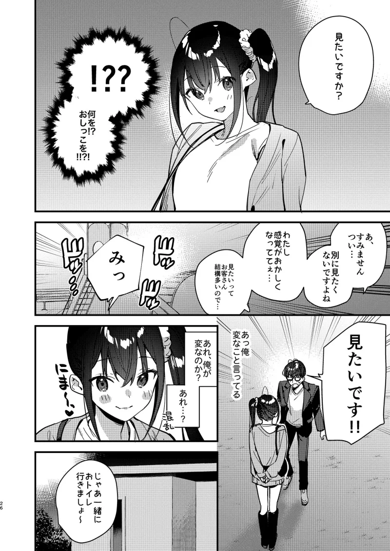 好きな子のバイト先がHなサービスをシている5