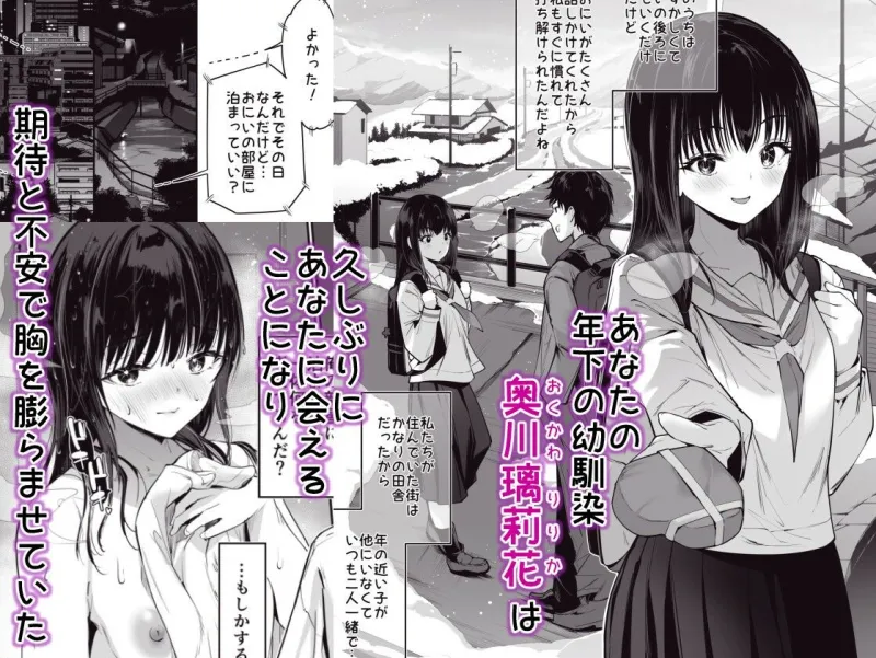 ピュアでデッかい爆乳ギャルの幼馴染にとろあま発情Hで喰い尽くされる話