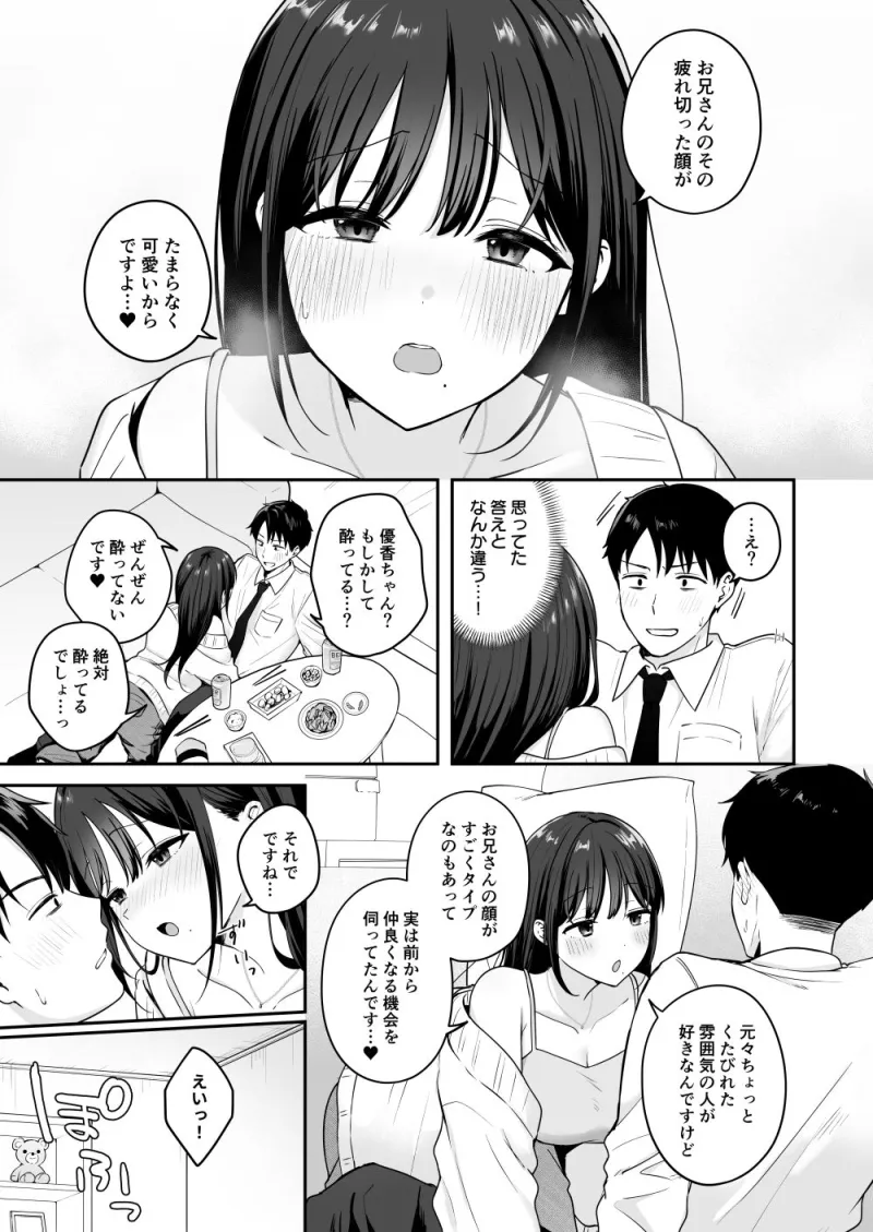 行きつけのコンビニ店員の女子大生がおっぱいで甘やかしてくれる話