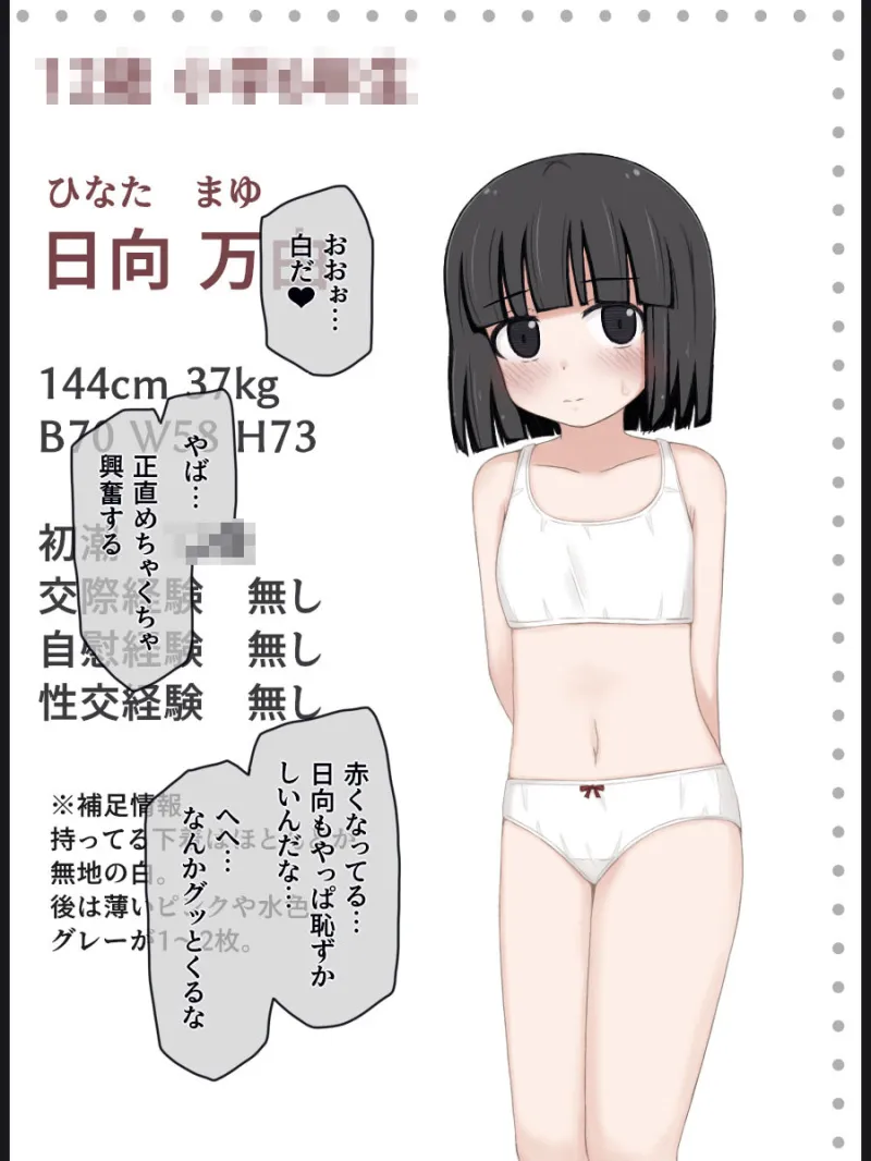 20××年・女子の身体