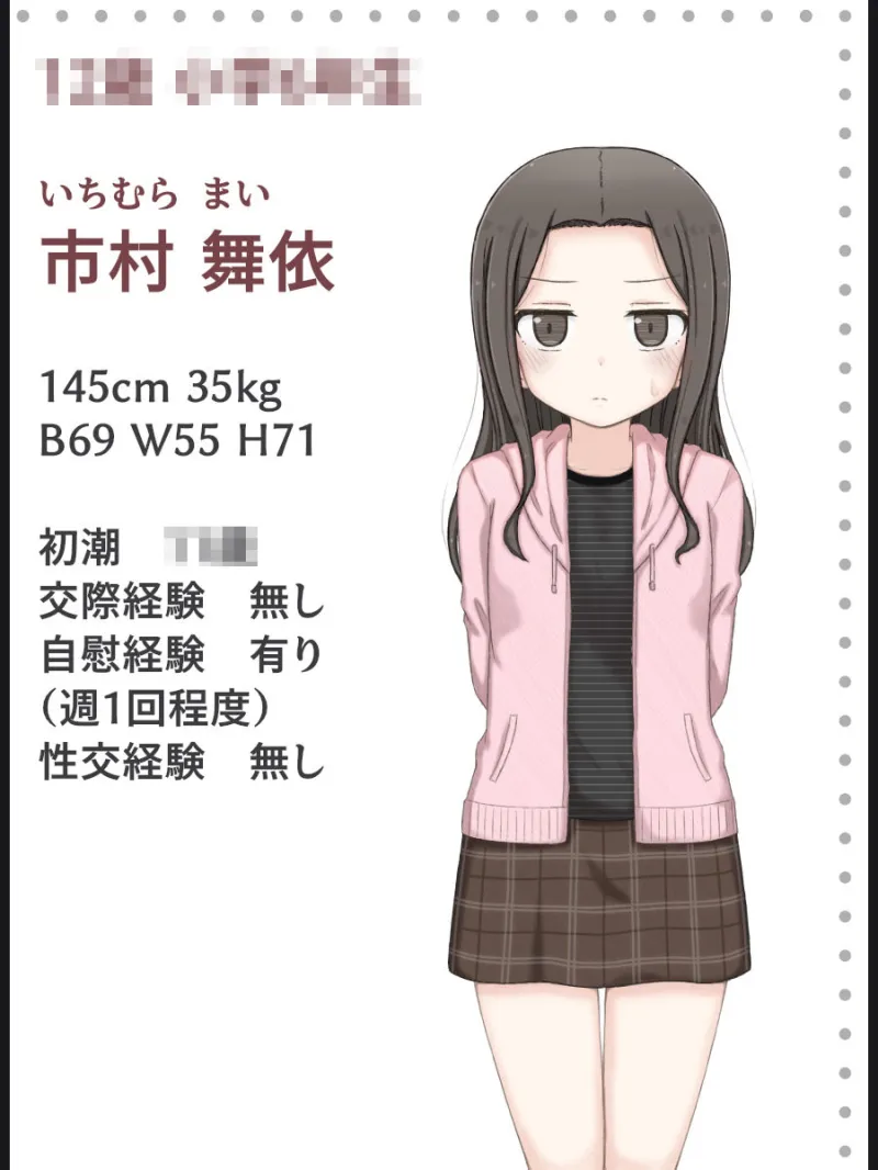 20××年・女子の身体