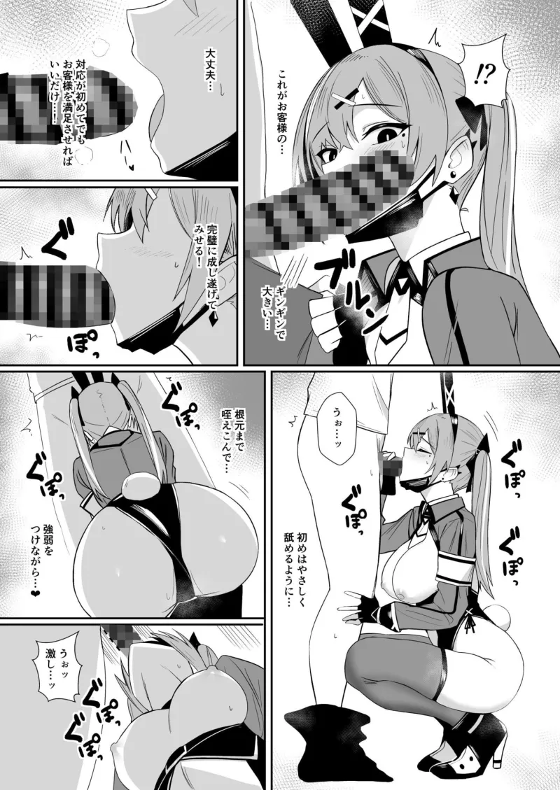 配達バニーガールとサービスえっち4