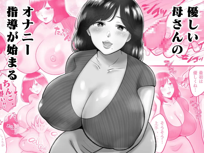 母マンコ使ってオナニーしまくる話