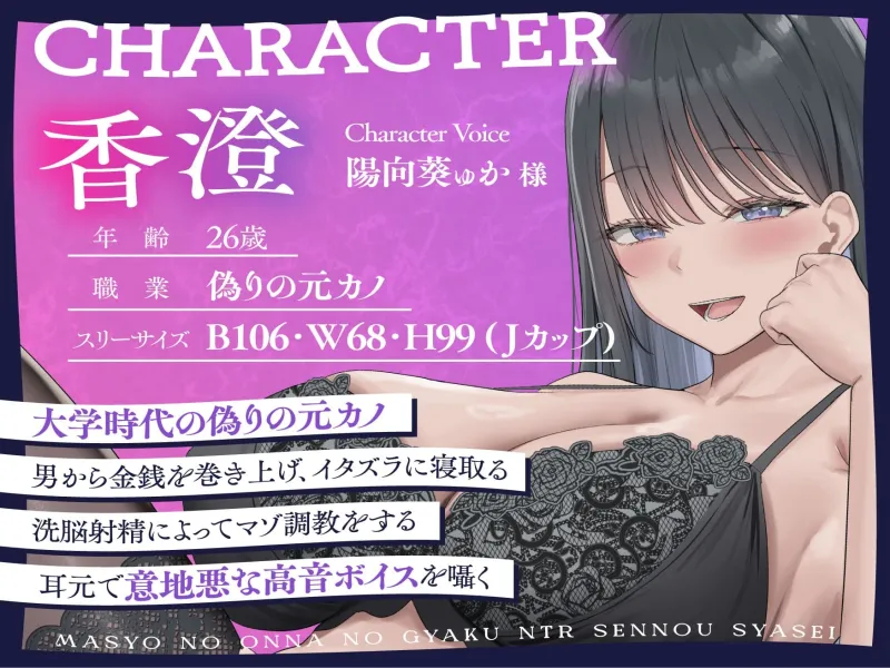 ★2/26まで限定特典★魔性の女の逆NTR洗/脳射精【記憶に棲みつく女が毒々しい甘い洗/脳射精で男を絡め取り、憐れな愛玩用マゾペットに飼い慣らす話】