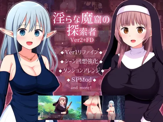 淫らな魔窟の探索者 Ver2+FD