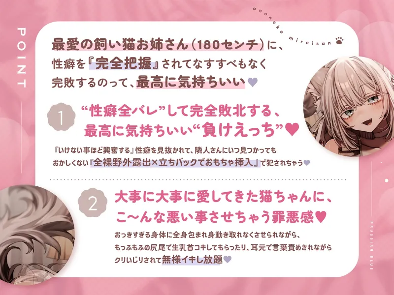 【完全合意甘サド百合乱暴】姉猫みれいさんの極上とろあま快楽漬けライフ～あなたを溺愛する超むっちむち高身長お姉さん猫と羞恥＆罪悪感MAXえっちする百合音声～