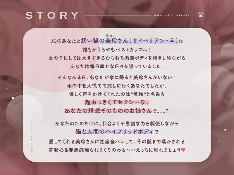 【完全合意甘サド百合乱暴】姉猫みれいさんの極上とろあま快楽漬けライフ～あなたを溺愛する超むっちむち高身長お姉さん猫と羞恥＆罪悪感MAXえっちする百合音声～