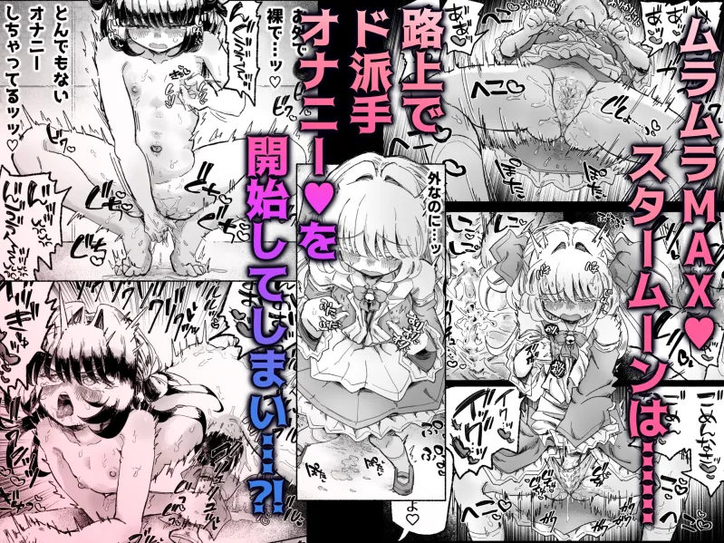 魔法少女終了～淫魔の装置で強制発情♡～