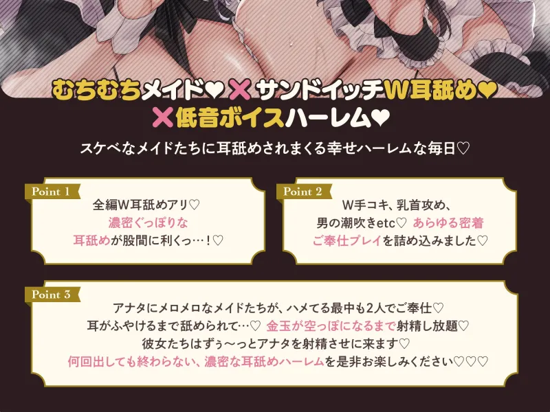 【♡全編耳舐め×低音♡】むちむちメイドW耳舐めデリバリー♪ ～爆乳派遣メイド達によるベチョトロ波状攻撃＆唾液まみれのエロ舌でご奉仕しまくりSEX