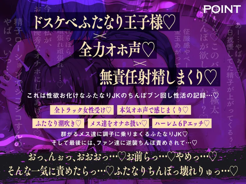 【アヘオホ無責任中出し♡】王子様系ふたなりヤリチンJKの女漁り日記～勃起おちんぽブンブン振り回し性活「やっば…やばやばやば…！ザーメン出るッ…！」