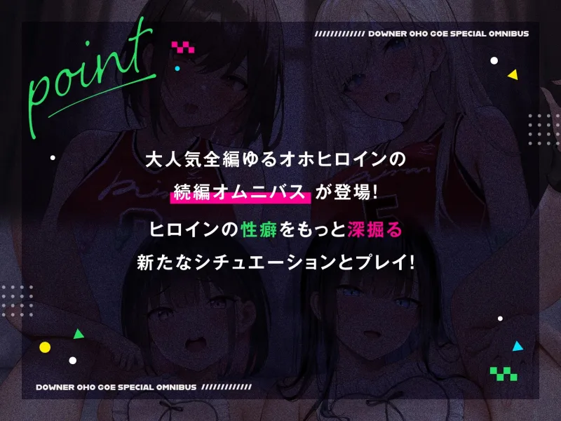 【続編二本立て！漫画風イラスト4枚つき！】ダウナーオホ声義理の姉妹2/ドスケベ後輩2♪【全編ゆるオホ】4キャラ集合のIFトラックも♪