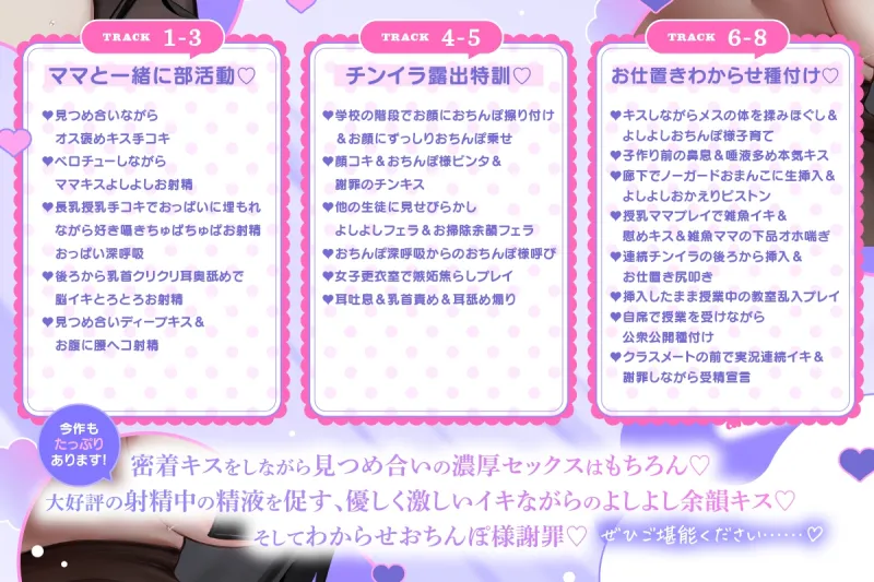 ✅️10日間限定特典✅️【ノーハンド勃起♡】『政府公認妊活！ママ部っ♡』優秀オス精子でクールダウナー長乳生徒会長ママJK種付け懇願～イく時は絶対によしよしお射精♡～