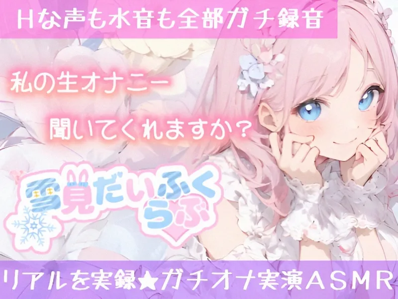 【実演オナニー】「人の家なのに⋯ごめんなさい⋯っ」声我慢Hでこっそり絶頂✨敏感クリ責め❌びちょ濡れ手マンで感じまくりッ⛲性欲限界❌背徳H❗人の家で初の生オナASMR⛲