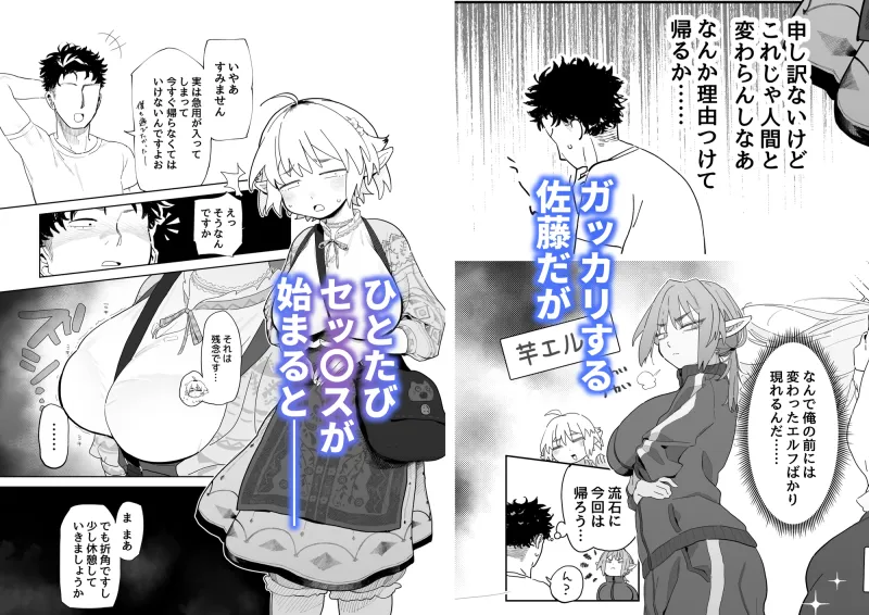 マッチングアプリで芋エルフが来た。[DL版]