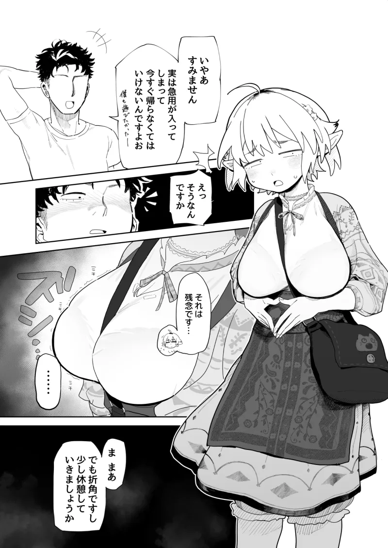 マッチングアプリで芋エルフが来た。[DL版]