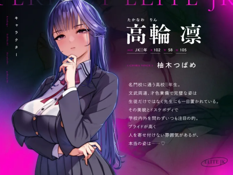 超完璧エリートJKの放課後媚び媚びドすけべご奉仕♡