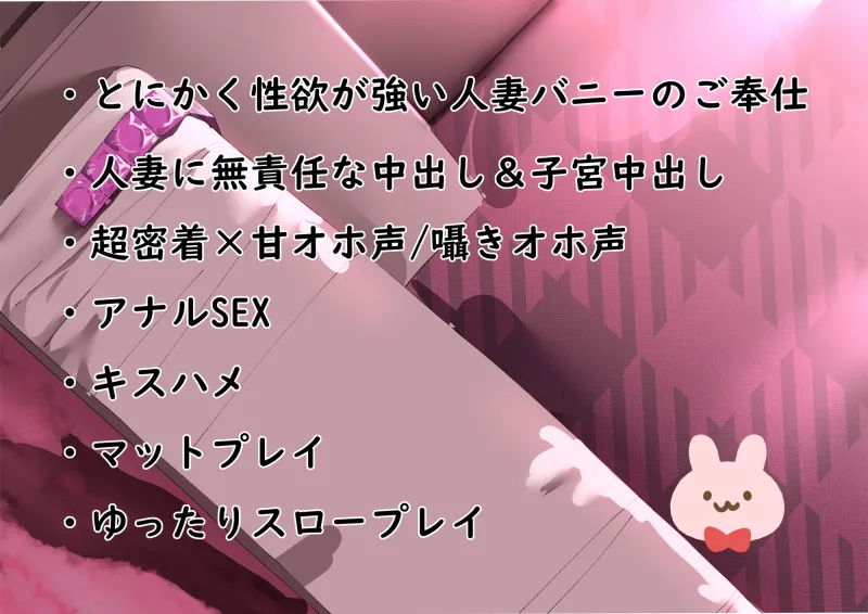 【超密着】人妻甘オホ 性欲の強いドスケベ逆バニーに無責任中出し♪【マットプレイ/洗体パイズリ/潜望鏡/子宮中出し/夢の中4P】