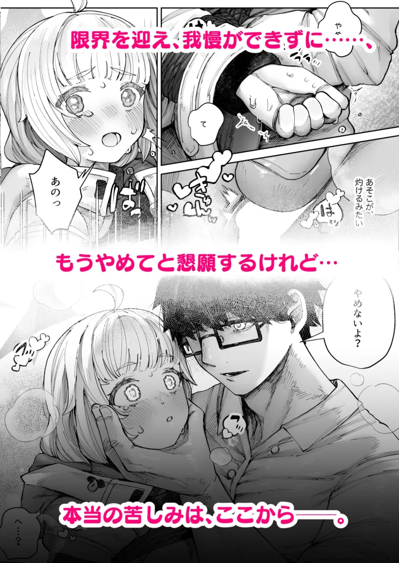 苦しいのが好きなマイアちゃん