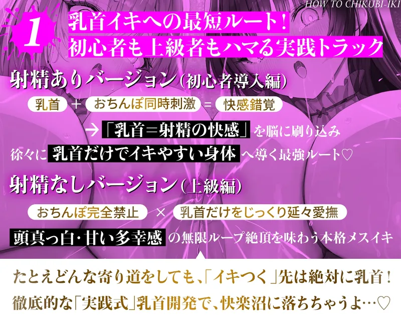 乳首で【イク】！メソッド」～初心者から上級者まで本当に誰でも乳首でイケる『実用』開発メソッド完全版