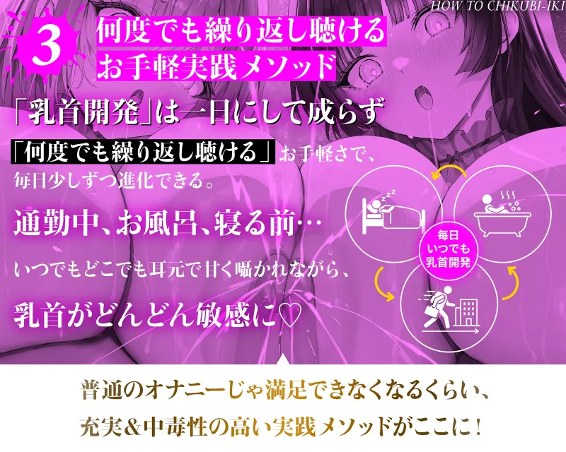 乳首で【イク】！メソッド」～初心者から上級者まで本当に誰でも乳首でイケる『実用』開発メソッド完全版