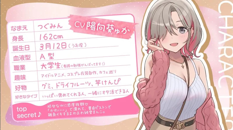 彼氏さん最推し♪ビジュ強コンカフェ巨乳JD”つぐみん”と好きな時にパコりあう好感度カンスト交尾