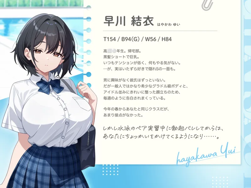 【2/28まで早期限定特典】ほら、勃ってるよ?～水泳のペア実習中、いつもいじられちゃう僕