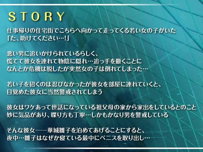 【期間限定55円】温もり知らずの元お嬢様JK-人生破滅で男嫌いになった彼女との更生らいふ-＜KU100＞