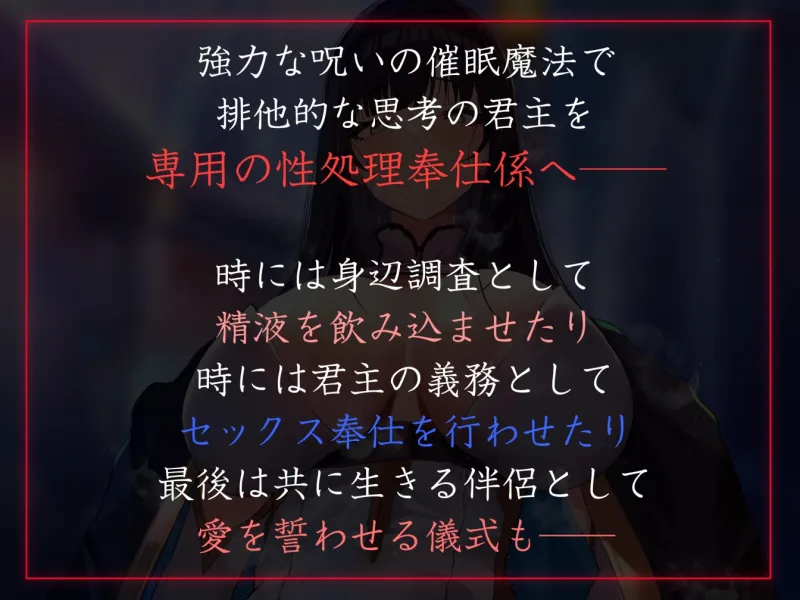 【性癖布教期間限定100円】名高い美人君主の意識を改変し、性格そのままに性処理奉仕をさせ少しずつイチャあまおまんこえっち係へ【過激な陵辱なし・イチャラブエンド】