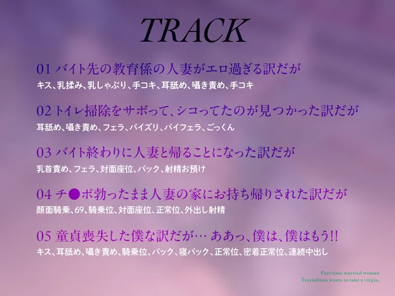 童貞喰いが趣味の淫乱人妻パートの艶島さん バイト先で誘惑されてドスケベ♡筆おろし