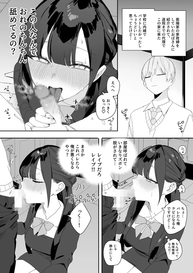 紫陽さんちの箱入りお嬢様に性欲処理残業させられる話[DL版]