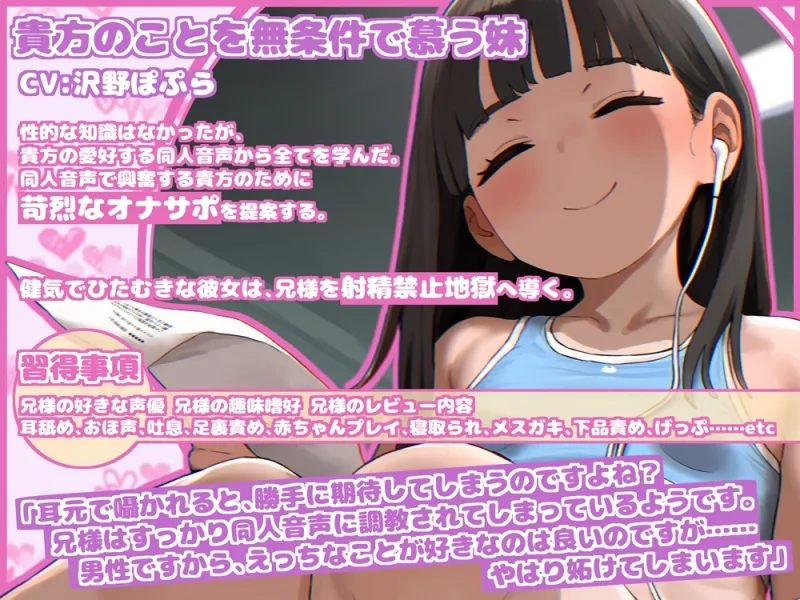 同人音声ガチ勢になった無垢な妹 兄様専用地獄オナサポ