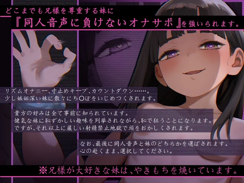 同人音声ガチ勢になった無垢な妹 兄様専用地獄オナサポ