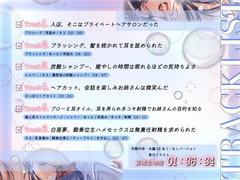 【販売から14日間早期購入特典！濃密泡・耳責め淫語えっち】クールなお姉さんから炭酸シャンプーされて生ハメ無責任中出しさせられるお話【癒やし系美容室ASMR・KU100】