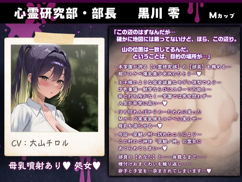 【3/6日まで 早期限定429大特典】【9時間×4人廃村JK×母乳ハーレム】～孕魅ノ村ミゴモリ～新人心霊研究部のボクとその子種で孕み「身籠る」4人のドスケベ爆乳雌JKたち♪