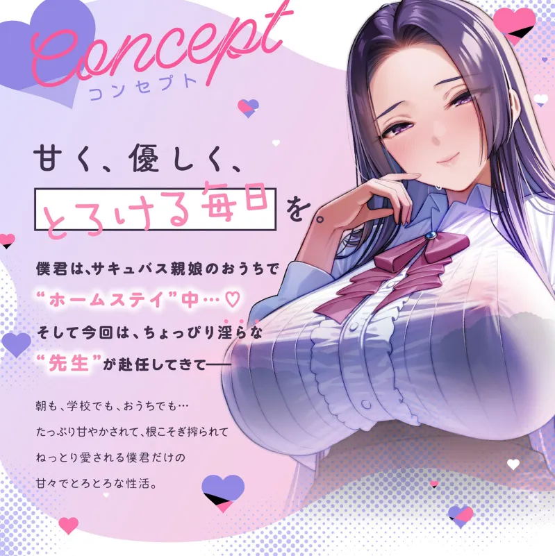 【たっぷり7時間】サキュバスホームステイ 教室でもおうちでも…先生と妹のねっとり甘々搾精性活