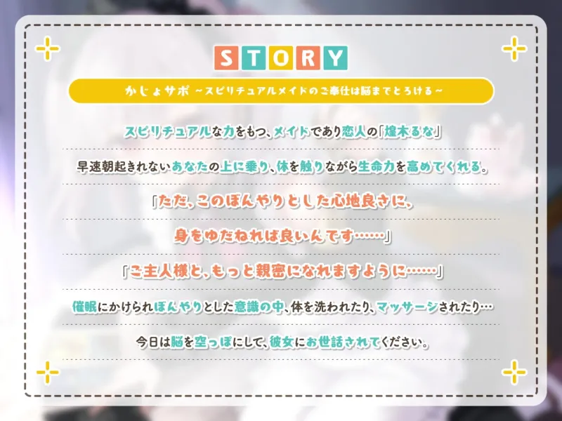 かじょサポ～スピリチュアルメイドのご奉仕は脳までとろける～