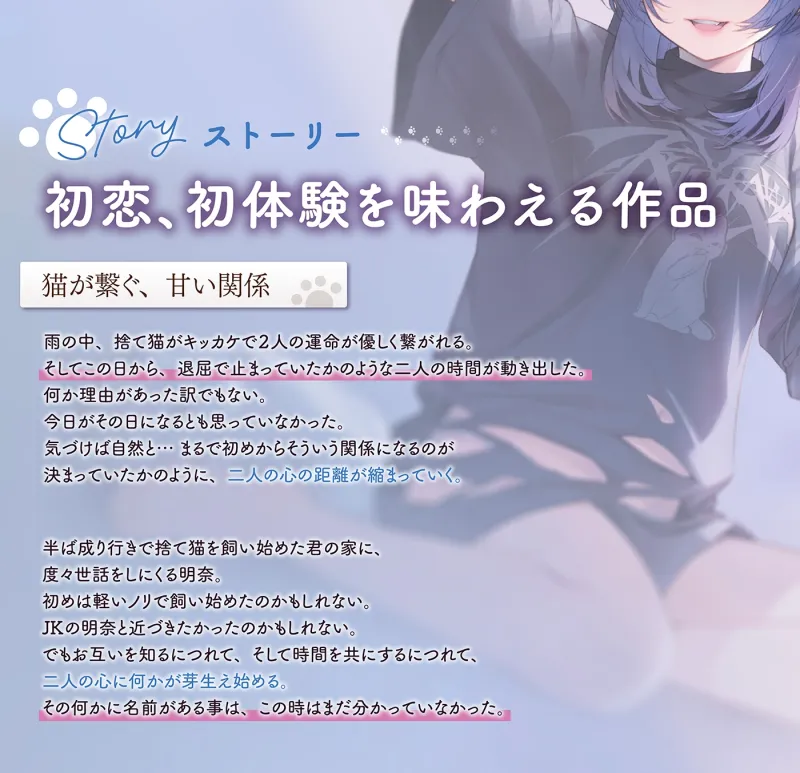 【4時間×純愛】望月明奈は恋を知る。～やさぐれJKと猫とあなたの青春記録～【3/8まで購入者様全員プレゼントあり】